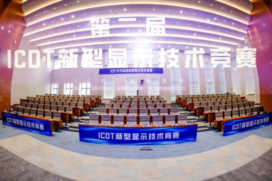 恭喜中心文迪、张林聪、袁睿鸽同学在第二届ICDT新型显示技术竞赛中获得二等奖